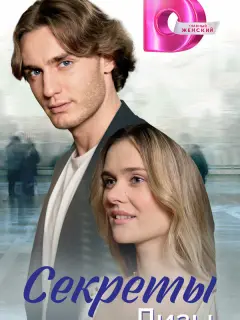 Секреты лизы российский сериал